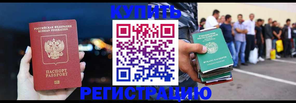 временная регистрация в Кировске