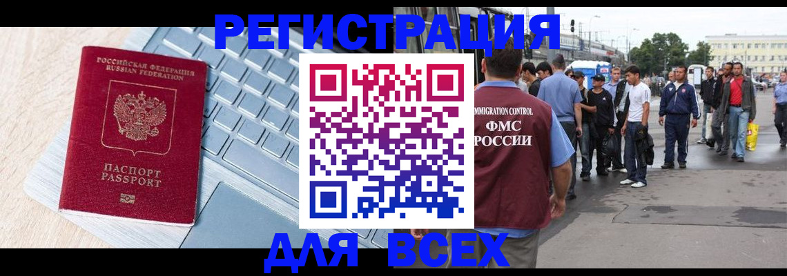 миграционный учет в Кировске