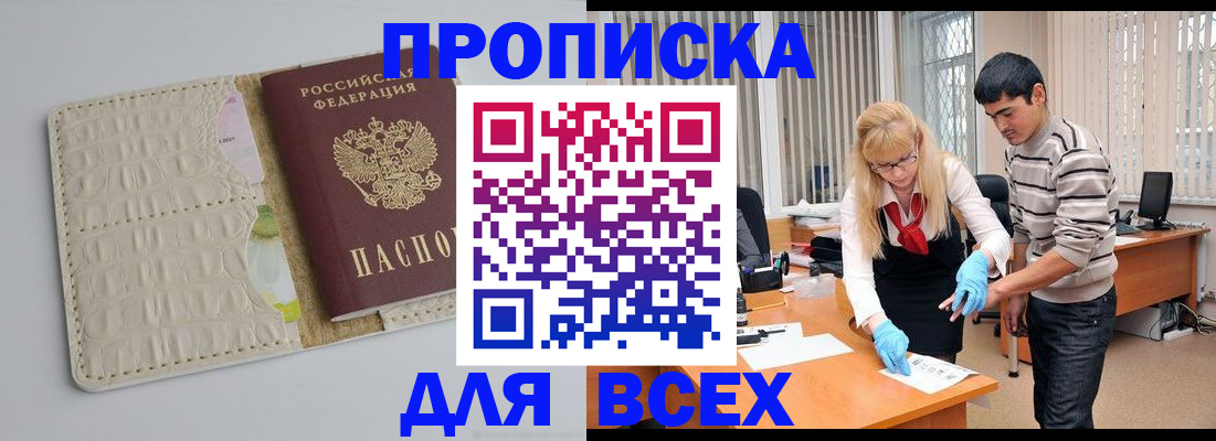временная регистрация купить в Кировске